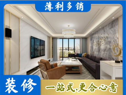 通山县装修新房