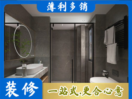 通山县洗浴间装修