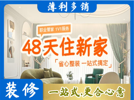 通山县新房整装